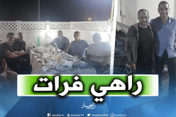 بالصور.. بلماضي وزطشي يظهران في مأدبة عشاء وينهيان الجدل