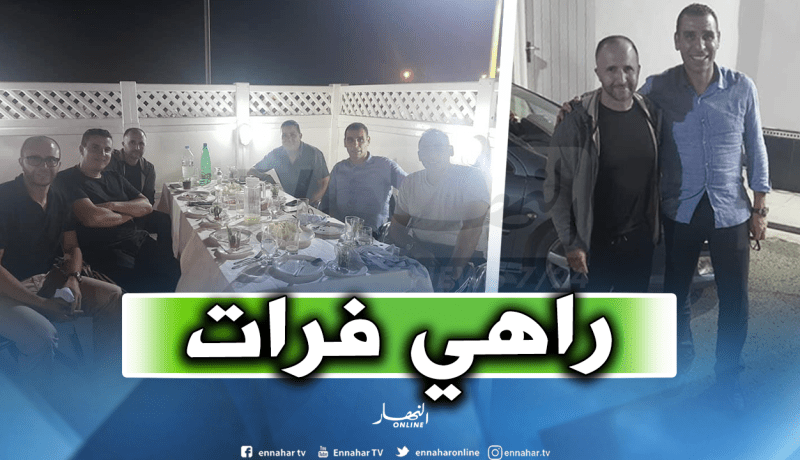 بالصور.. بلماضي وزطشي يظهران في مأدبة عشاء وينهيان الجدل