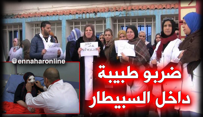 طبيبة تتعرض للضرب أثناء تأدية مهامها ببرج بوعريريج
