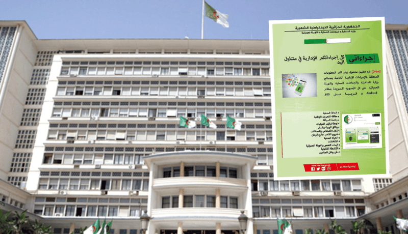 وزارة الداخلية تطلق تطبيق جديد “إجراءاتي” للإطلاع على الإجراءات الإدارية