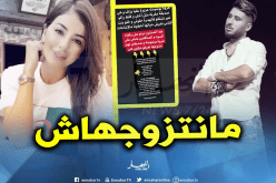 فيصل المينيون:”لن أتزوج شقيقة أمل بوشوشة”