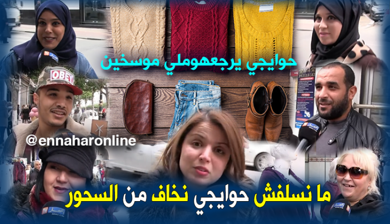 المكسي بحوايج الناس عريان