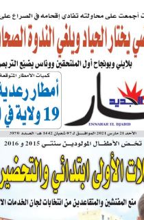 النسخة المصورة لليوم 21 مارس 2021