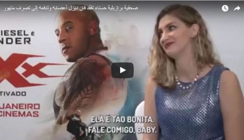 بالفيديو.. صحفية حسناء تُفقد فان ديزل أعصابه وتدفعه