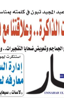 النسخة المصورة لليوم 9 ماي 2021