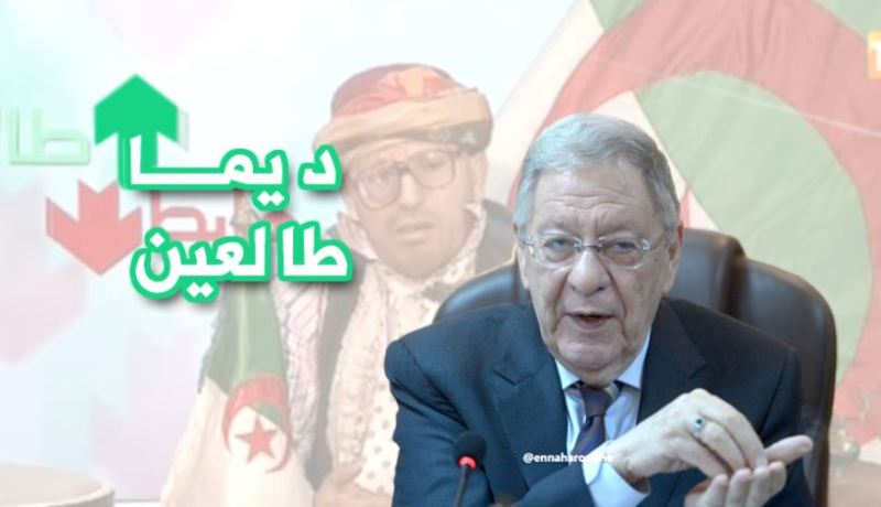 ولد عباس .. الأفلان طالع كيما قال الشيخ النوي