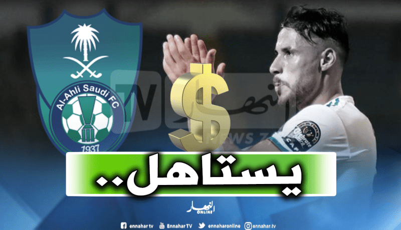 تعرف على المبلغ الخيالي الذي سيتقاضاه بلايلي في السعودية
