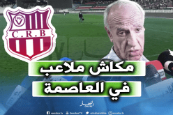عليق: ” سيتم إفتتاح ملعب 20 أوت مجددا بعد 10 أيام”
