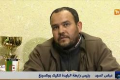 بالفيديو.. رئيس رابطة البليدة للكيك بوكسينغ يفضح الإتحادية ورئيسها رابح مداح