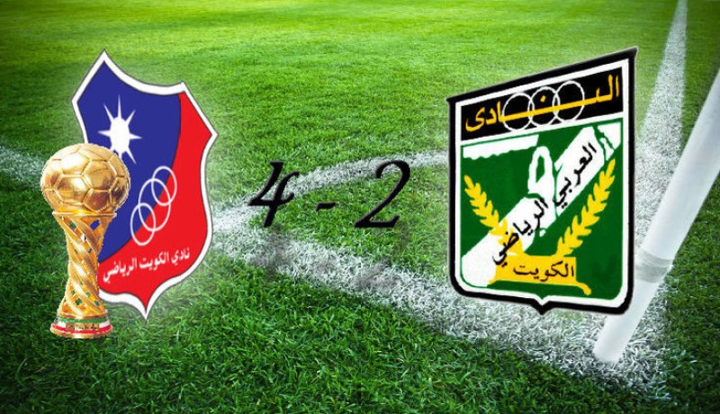 الكويت يتوج بلقب كأس ولي العهد للمرة السابعة في تاريخه