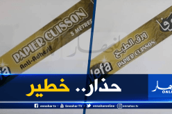 منظمة حماية المستهلك تحذر من ورق طبخ خطير متداول في السوق