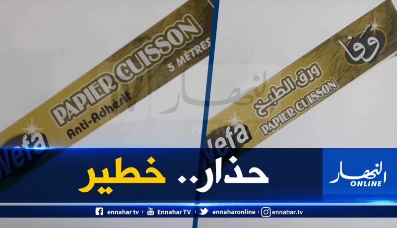 منظمة حماية المستهلك تحذر من ورق طبخ خطير متداول في السوق
