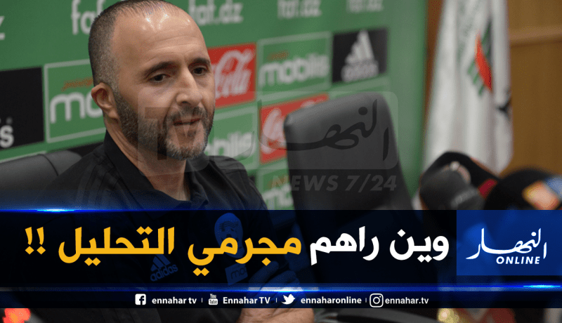 بلماضي يُهاجم ويرد بقوة على محللي “البلاطوهات”