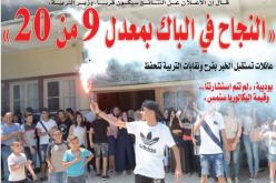 “النجاح في الباك بمعدل 9 من 20”..عائلات تستقبل الخبر بفرح ونقابات التربية تتحفظ