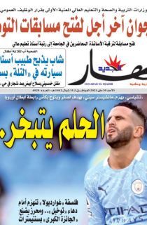 النسخة الورقية ل30 ماي 2021