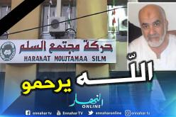 وفاة مراد فخار أحد مؤسسي حركة مجتمع السلم ورفيق الشيخ محفوظ نحناح