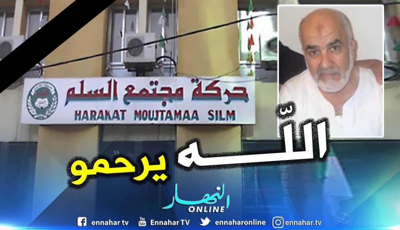 وفاة مراد فخار أحد مؤسسي حركة مجتمع السلم ورفيق الشيخ محفوظ نحناح