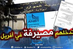 صب منح الخدمات الإجتماعية لعمال الوكالة الوطنية للسدود مع رواتب أفريل الجاري