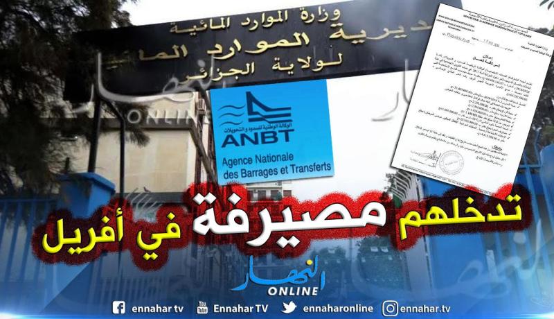 صب منح الخدمات الإجتماعية لعمال الوكالة الوطنية للسدود مع رواتب أفريل الجاري