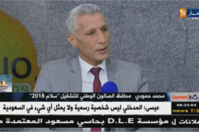 صالون سلام 2018..حصيلة الأعمال والتشغيل