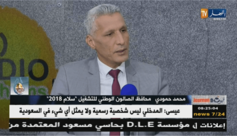 صالون سلام 2018..حصيلة الأعمال والتشغيل