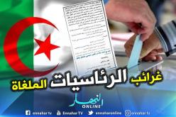 رئاسيات: مترشح بتوقيعات من بلدية واحدة وآخر قدم منتخبين غير موجودين