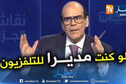 حمراوي حبيب شوقي: لو كنت مديرا للتلفزيون العمومي لسمحت بنشر صور المسيرات