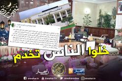 الزوايا الأشراف: لكل المشكّكين .. اهتموا بأنفسكم ودعوا الجيش يشتّغل