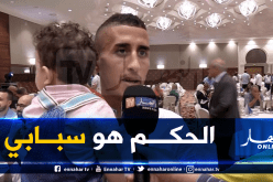 فليسي: “أقصيت من الدور النصف نهائي بسبب التحكيم”