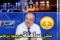 ساعي: استرجاع الأموال المهرّبة للخارج ليس سهلا والتوانسة ما رجعوا والوا؟!