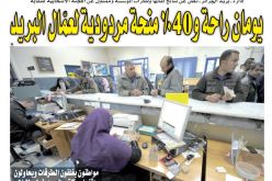 يومان راحة و40 من المئة منحة مردودية لعمّال البريد