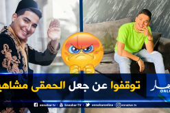 محمد الخامس يقصف بالثقيل “أشباه الفنانين”!