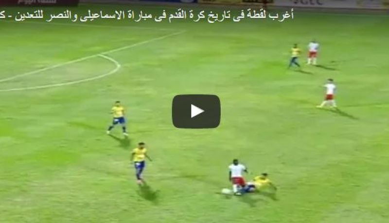 فيديو.. خطأ فادح لحكم في مباراة بالدوري المصري