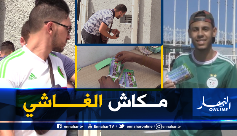 إقبال محتشم على تذاكر ودية الجزائر أمام البنين