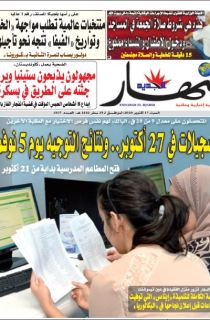 النسخة المصورة لليوم 17 أكتوبر 2020