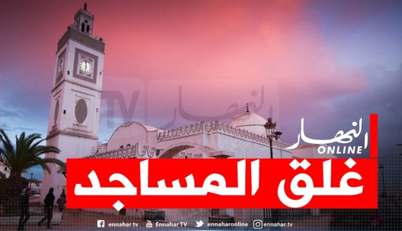 وزير الشؤون الدينية: لجنة الفتوى تقرر تعليق صلاة الجمعة والجماعة