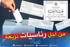 ثلاث مراسيم تنفيذية تحدد معالم ورقة التصويت واستمارة الإكتتاب وكيفية الطعن