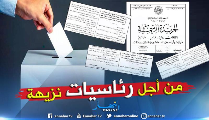 ثلاث مراسيم تنفيذية تحدد معالم ورقة التصويت واستمارة الإكتتاب وكيفية الطعن