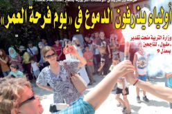 فرحة وزغاريد في المؤسسات التربوية بشعار “هذا العام عامنا”