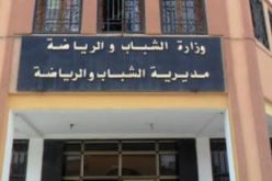 وقف رواتب ومنح عشرات الإطارات والموظفين “الغائبين” في مديرية الشباب والرياضة بقسنطينة