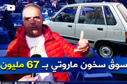 بعد قرابة سنة من الغلق .. النشاط يعود لأسواق السيارات لكن بأسعار خيالية