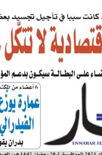 النسخة المصورة لليوم 2 ماي 2021