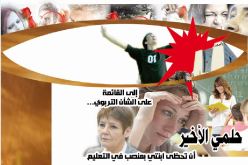 حلمي الأخير أن تحظى ابنتي بمنصب في التعليم