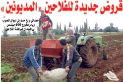 وزير الفلاحة يحذّر من توجيه طالبي القروض الفلاحية إلى مؤسسات تأمين معيّنة..قروض جديدة للفلاحين العاجزين عن تسديد ديونهم السابقة