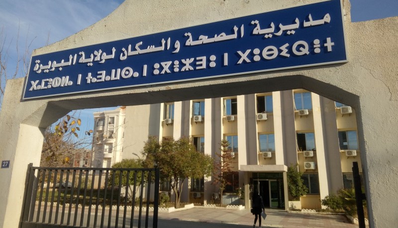 البويرة: منح الشطر الثالث للعلاوة الإستثنائية لفائدة مستخدمي الصحة بالولاية