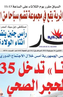 26 جويلية 2021