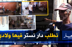 شاهد.. عائلة من 15 فرد تعيش الحرمان في قرية بتيبازة