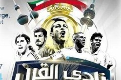 الريال في اول زيارة تاريخية الى الكويت