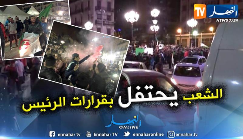 بالفيديو والصور .. احتفالات عارمة بقرارات الرئيس بوتفليقة في كل ولايات الوطن
