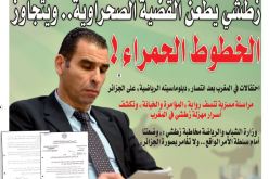 وزارة الشباب والرياضة تؤكد أن زطشي وضعها أمام سلطة الأمر الواقع